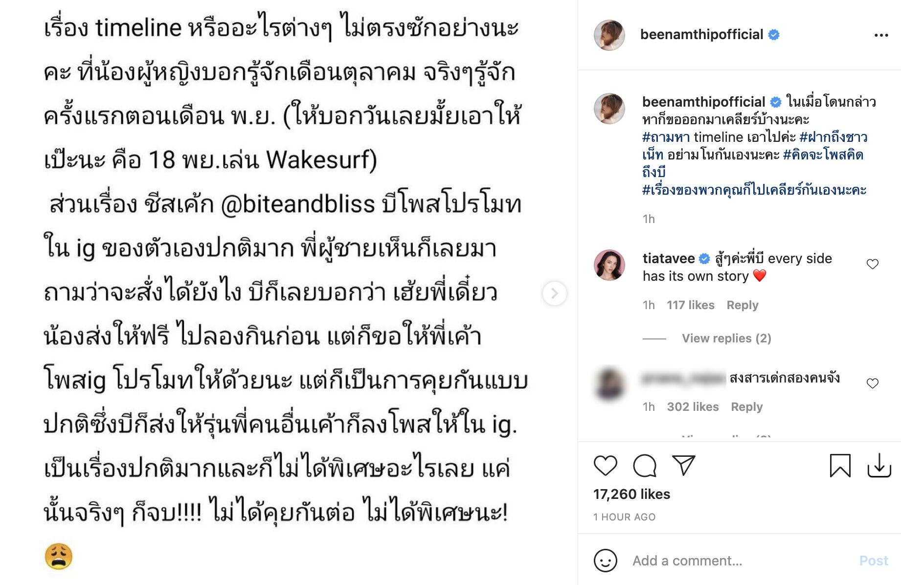 บี น้ำทิพย์