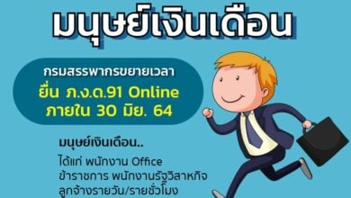ภาษี ยื่นภาษีออนไลน์