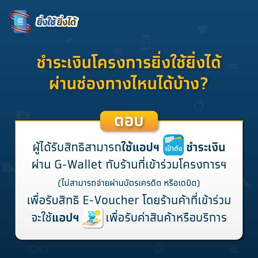 ยิ่งใช้ยิ่งได้ ใช้ยังไง