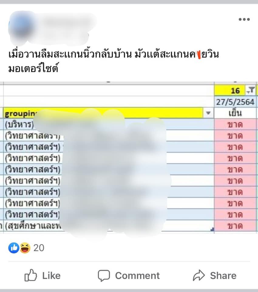 รรย่านลาดพร้าว ครูฉาว