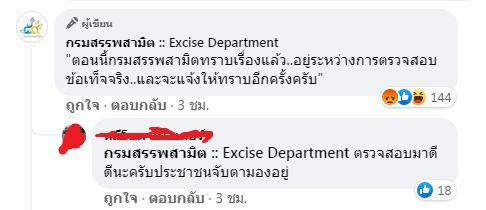 สรรพสามิต น้ำส้ม