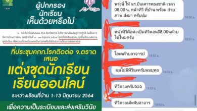 เรียนออนไลน์ โควิด19