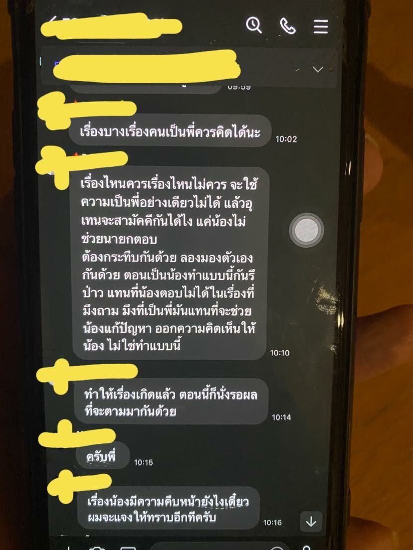 เปิดแชท รับน้องอุเทนถวาย