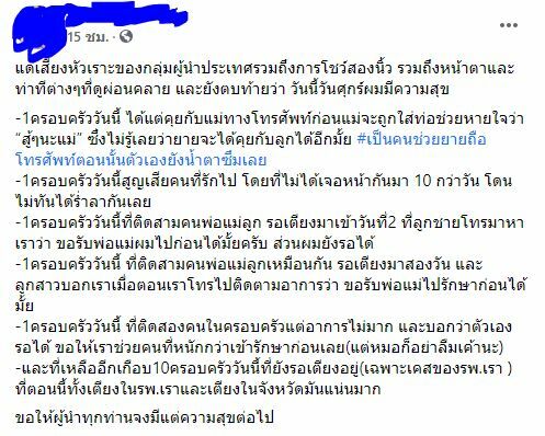 โพสต์จากใจหมอ