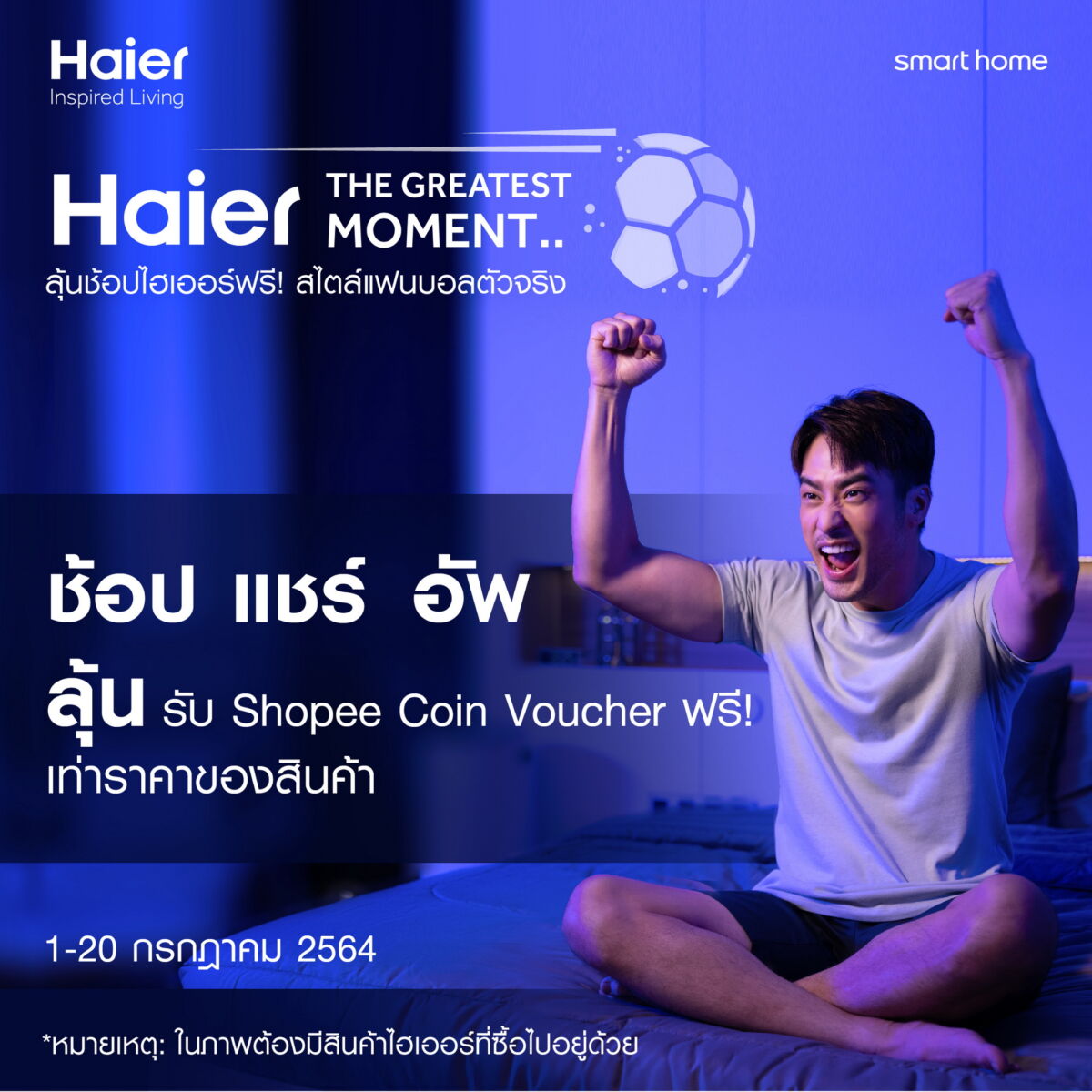 ไฮเออร์ shoppee coin