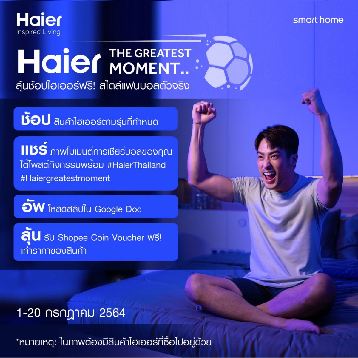 ไฮเออร์ shoppee coin