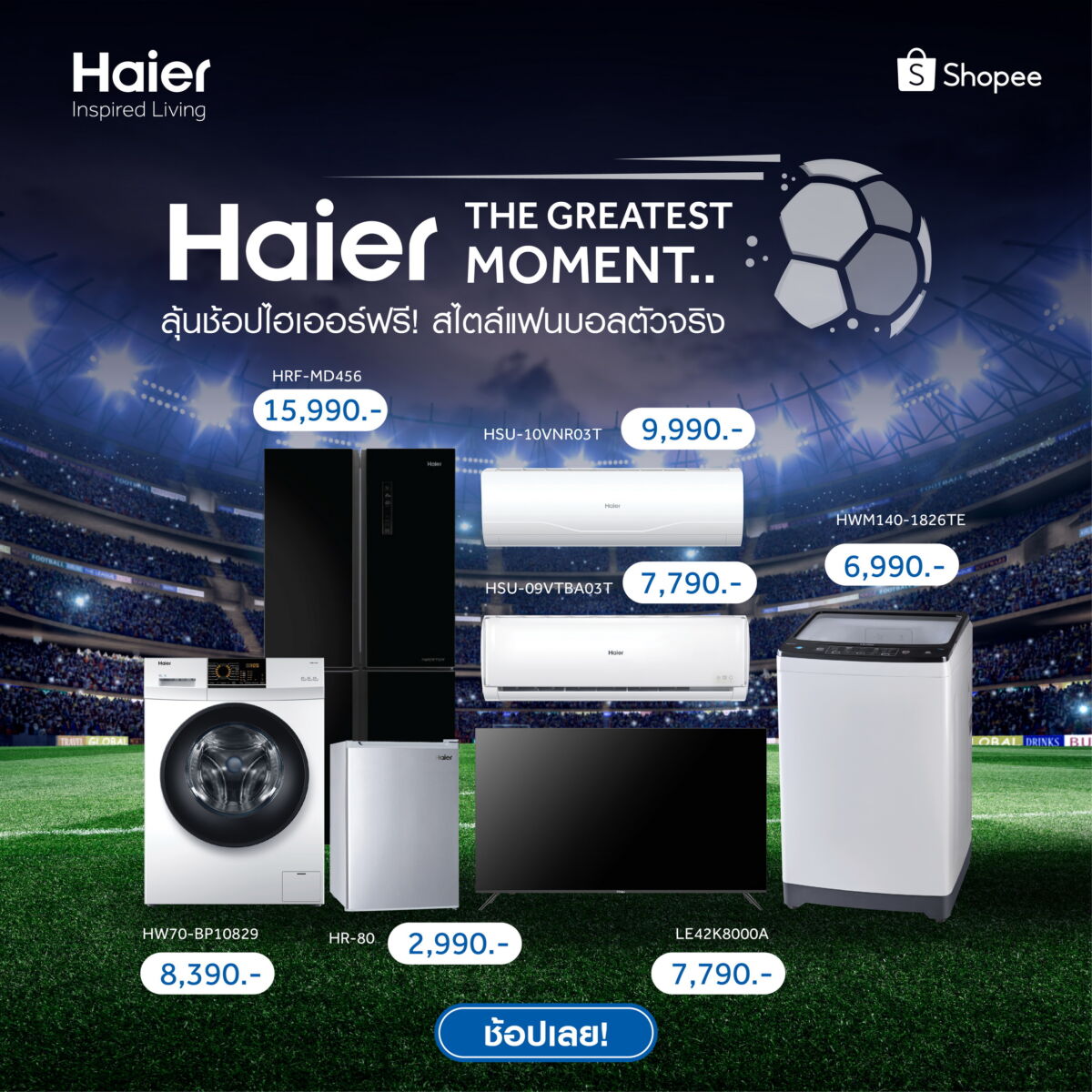 ไฮเออร์ shoppee coin