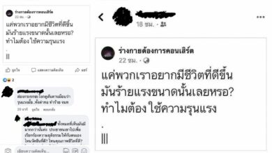 ครูด่าลูกศิษย์ การเมือง
