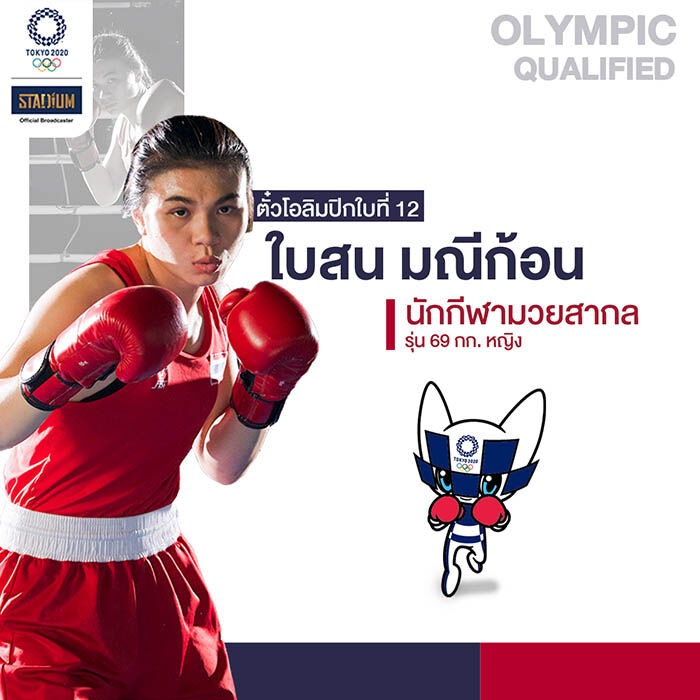 ทำความรู้จัก นักกีฬาไทย ใน โอลิมปิก เกมส์ 2020 (Part 2)