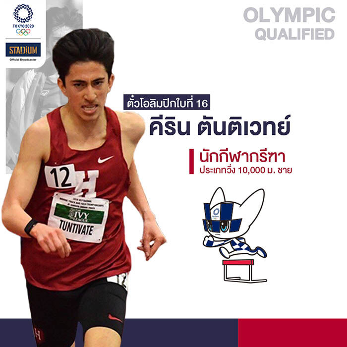 ทำความรู้จัก นักกีฬาไทย ใน โอลิมปิก เกมส์ 2020 (Part 2)