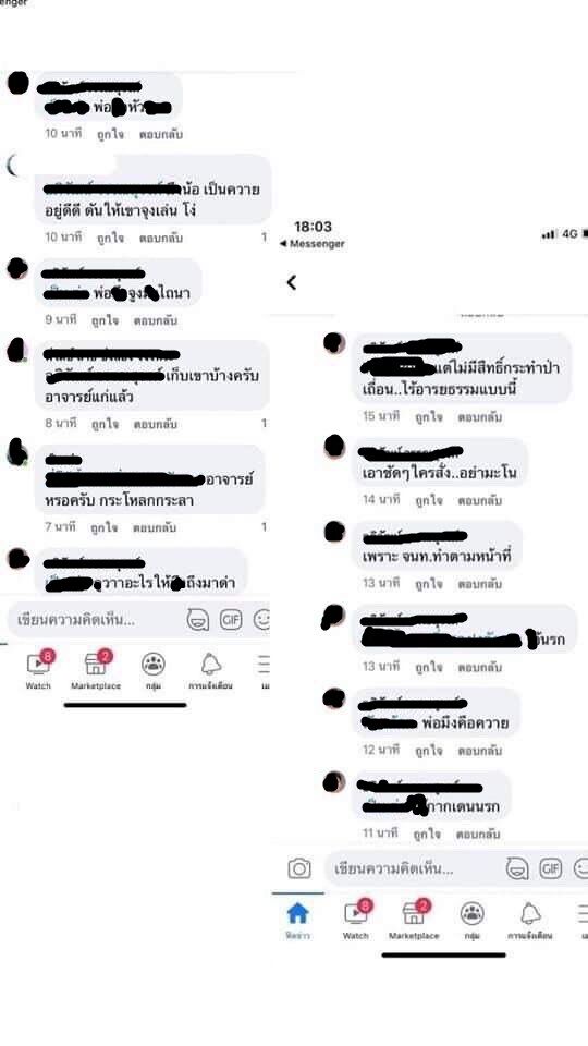 ครูด่าลูกศิษย์