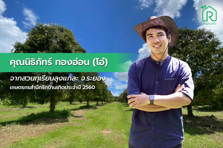 นิธิภัทร์ ทองอ่อน