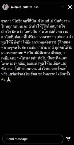 ปันปัน ขอโทษ