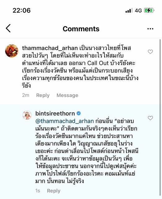 บิ๊นท์ สิรีธร