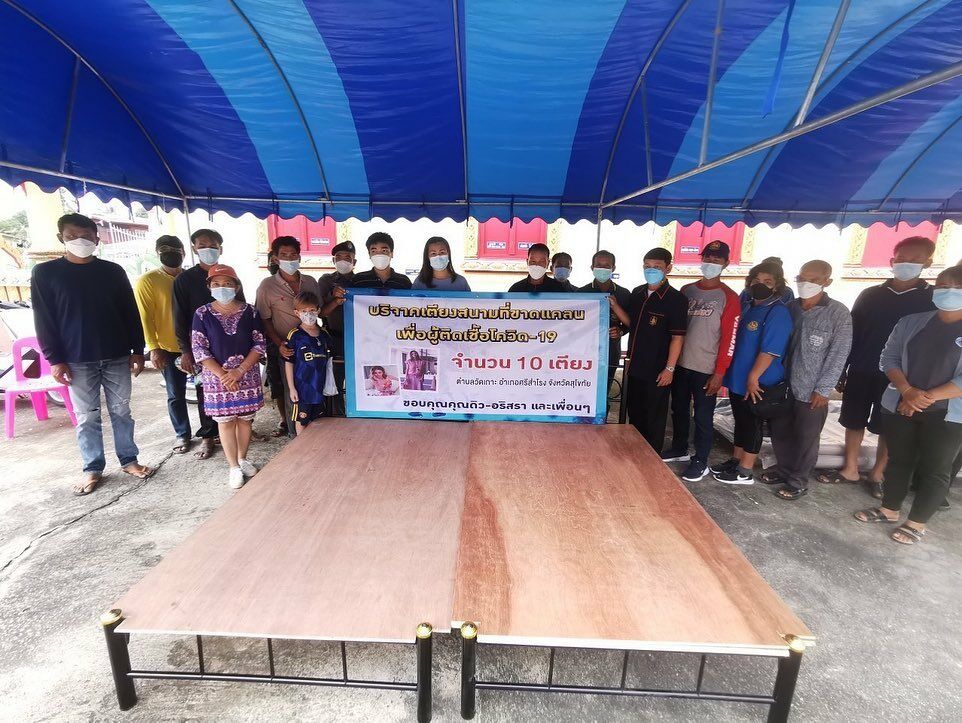 ดิว อริสรา บริจาคเตียง