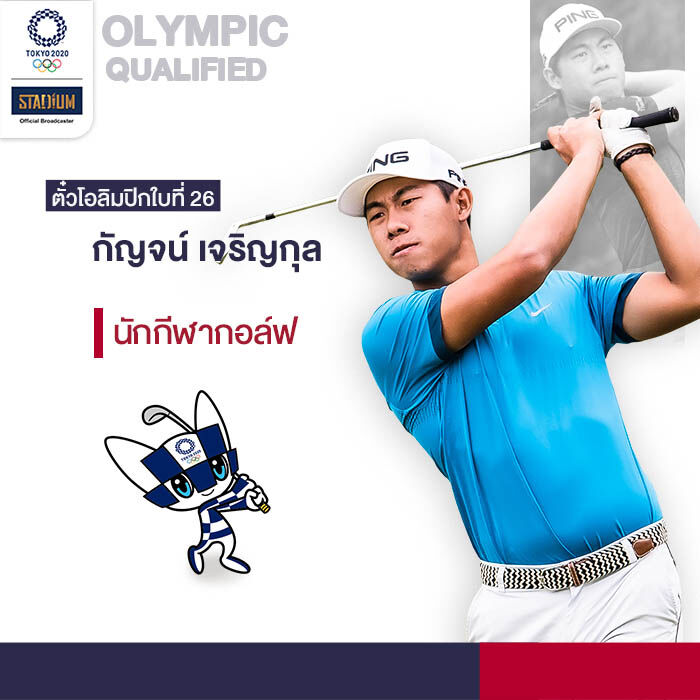 ทำความรู้จัก นักกีฬาไทย ใน โอลิมปิก เกมส์ 2020 (Part 3)