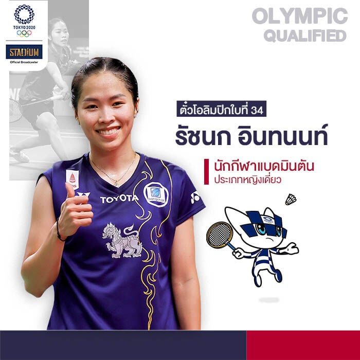 ทำความรู้จัก นักกีฬาไทย ใน โอลิมปิก เกมส์ 2020 (Part 4)