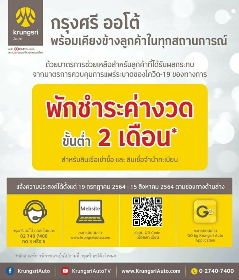 ลีสซิ่ง พักชำระหนี้ กรุงศรี