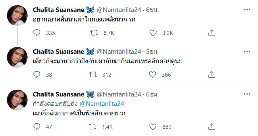 น้ำตาล ชลิตา