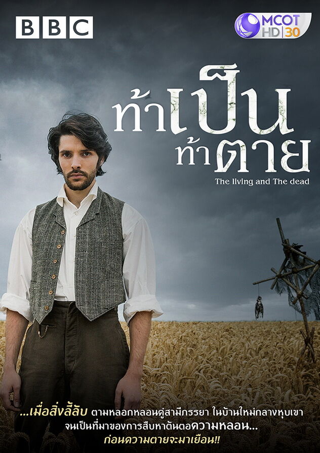 ท้าเป็น ท้าตาย