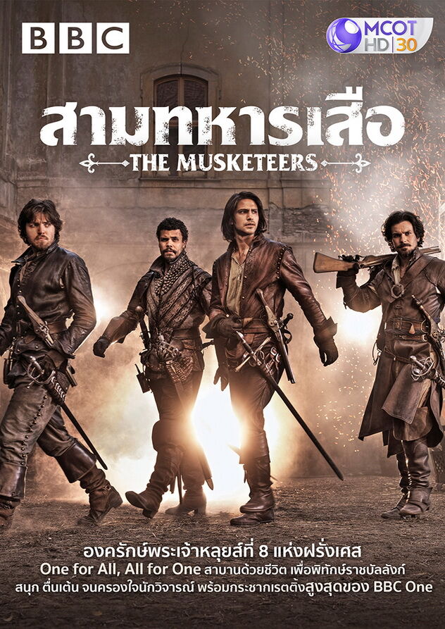 สามทหารเสือ Musketeers
