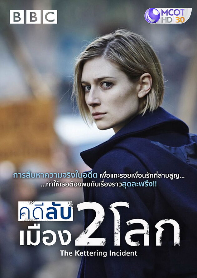 The Kettering Incident