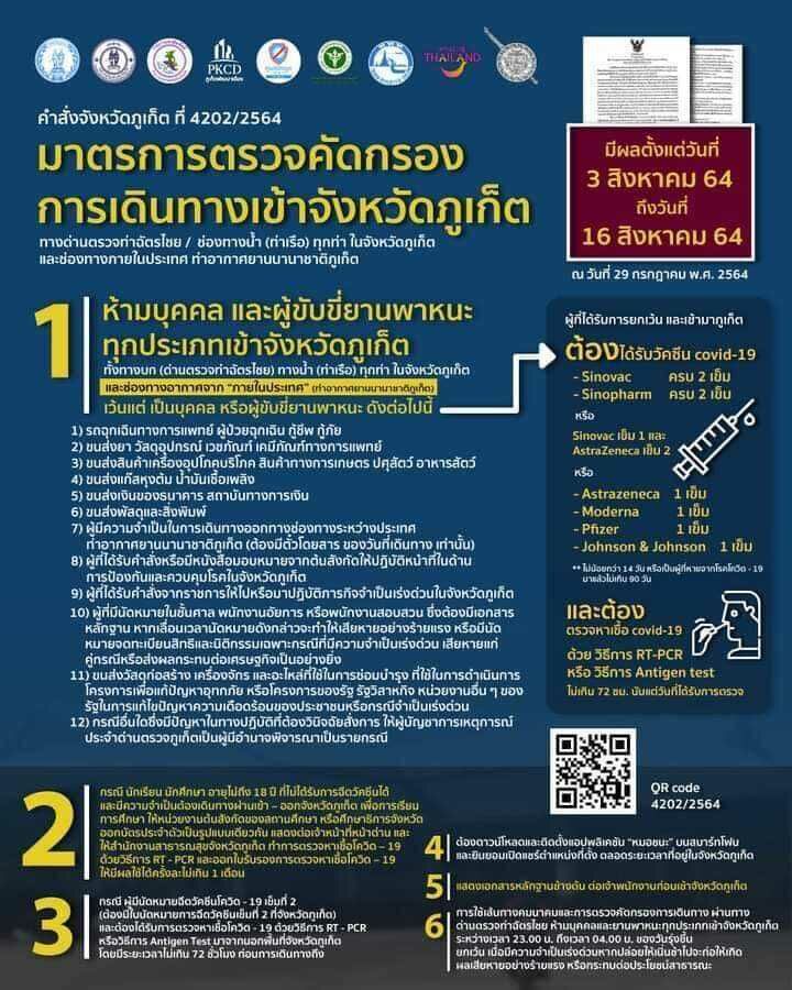 ปิดเกาะ ภูเก็ต