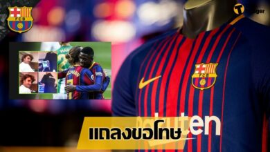 บาร์เซโลน่า แถลงขอโทษกรณี 2 นักเตะ เหยียดเชื้อชาติ