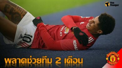 แรชฟอร์ด พลาดลงช่วย แมนฯ ยูไนเต็ด นานหลายเดือน