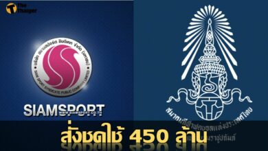 สยามสปอร์ต ชนะอุทธรณ์ ศาลสั่ง สมาคมฟุตบอลฯ จ่าย 450 ล้าน