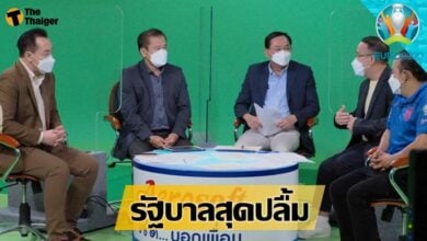 รัฐบาล ปลื้ม คนไทยมีความสุข ได้ดู บอลยูโร เต็มอิ่ม