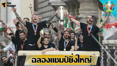 อิตาลี ฉลองแชมป์ ยูโร 2020 อย่างยิ่งใหญ่