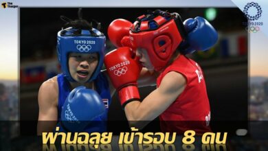 จุฑามาศ ไม่พลาด หลังต่อยเอาชนะ ฟิลิปปินส์ เข้ารอบ 8 คน มวยสากล โอลิมปิก