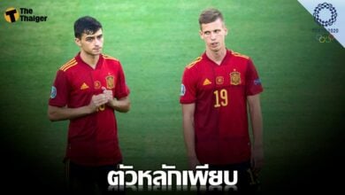 สเปน ขนผู้เล่นชุด ยูโร 2020 สู้ศึก โตเกียว โอลิมปิก