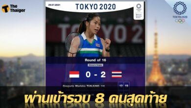 เมย์ รัชนก ผ่านเข้ารอบ 8 คนสุดท้าย แบดมินตัน โอลิมปิก เกมส์  