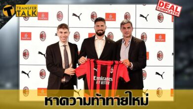 ทางการ ชิรูด์ ย้ายซบ เอซี มิลาน ได้เสื้อเบอร์ 9