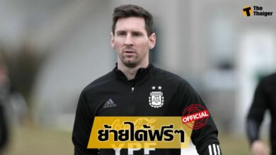 ลิโอเนล เมสซี่ หมดสัญญา กับ บาร์เซโลน่า อย่างเป็นทางการ