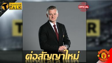 อยู่ยาวๆ โซลชา ต่อสัญญาใหม่ กับ แมนเชสเตอร์ ยูไนเต็ด