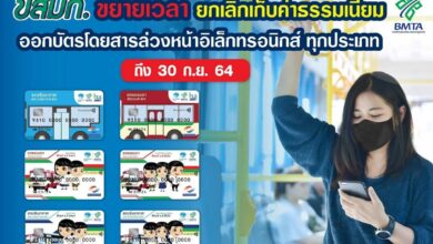 บัตรโดยสารล่วงหน้าอิเล็กทรอนิกส์