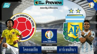 ดูบอลสด โคลอมเบีย พบ อาร์เจนตินา สดทาง PPTV