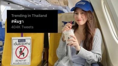 พิมฐา ไม่กักตัว