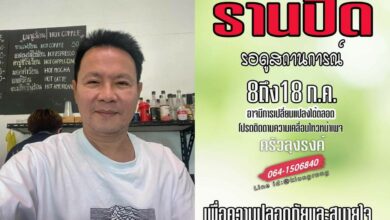จตุรงค์ ปิดร้านชั่วคราว