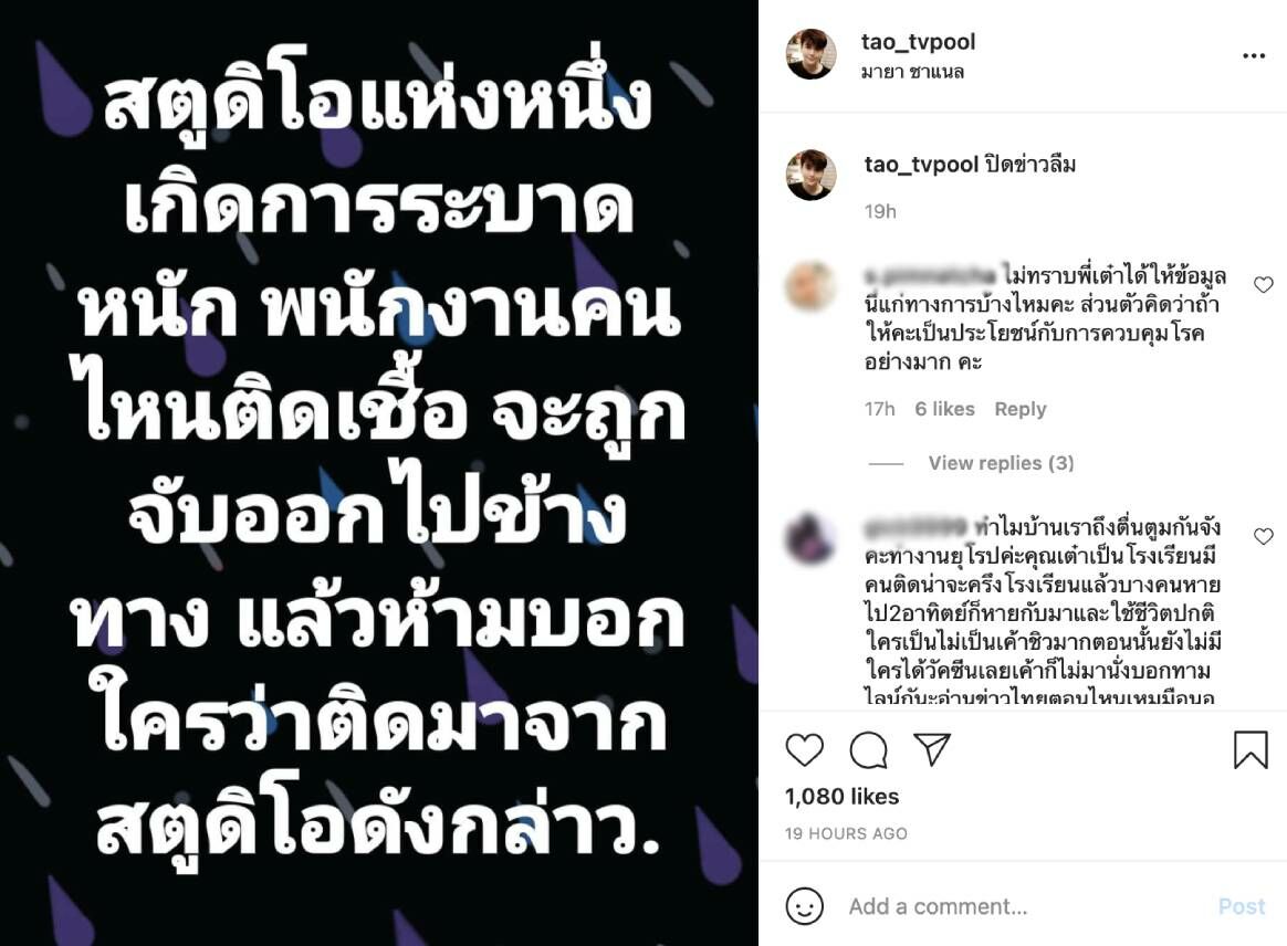 เต๋า ทีวีพูล