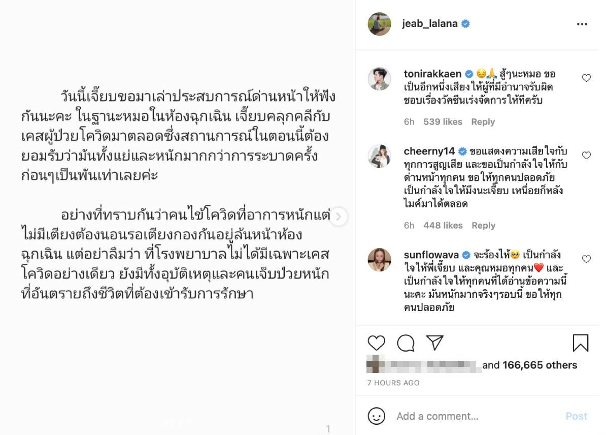 เจี๊ยบ ลลนา