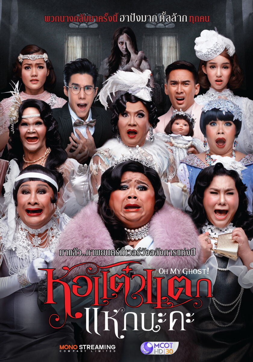 หอแต๋วแตก