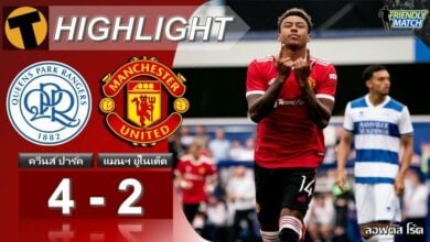 ผลบอล ควีนส์ ปาร์คฯ 4-2 แมนฯ ยูไนเต็ด (ไฮไลท์)