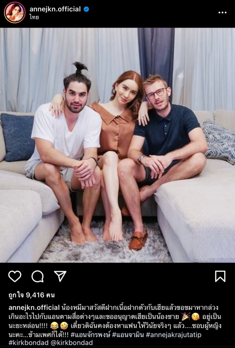 แอน จักรพงษ์ เบนจามิน