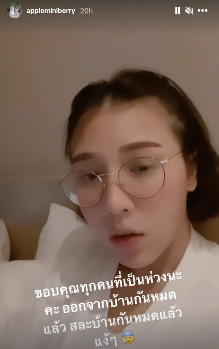 แอปเปิ้ล อพยพ