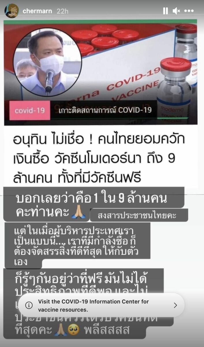 พลอย วัคซีน