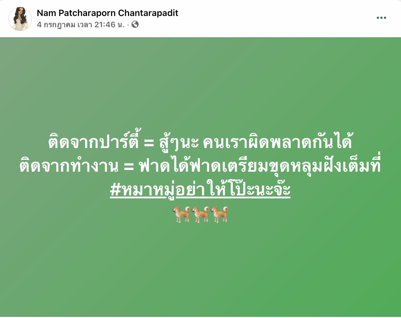 น้ำ มิสแกรนด์ ฟาด